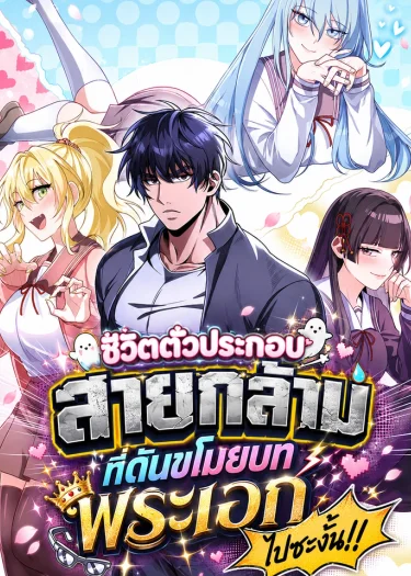 I Was Thrown into an Unfamiliar Manga