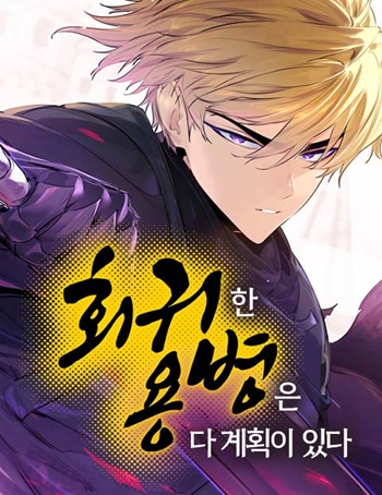 The Regressed Mercenary’s Machinations