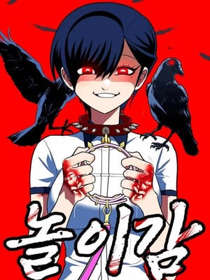 A Sense of Amusement สนามเด็กล่า