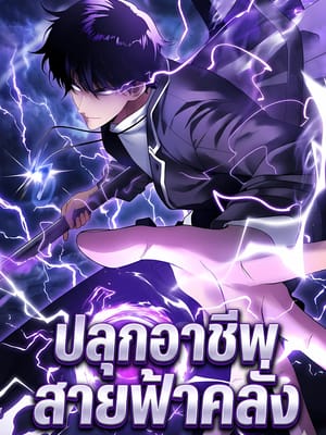 Awakening the Purple Thunder at the Beginning