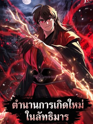 Chronicles of the Demon Faction