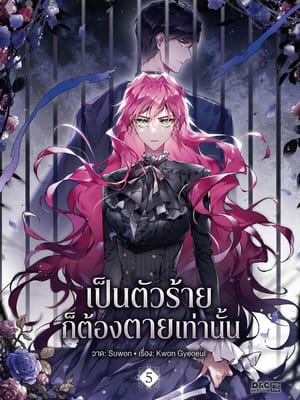 Death Is The Only Ending For The Villainess