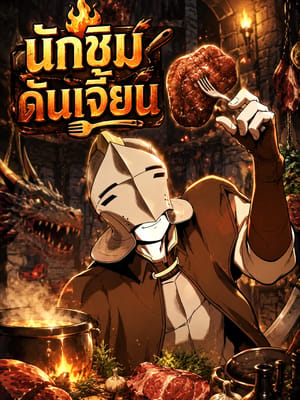 Dungeon Gourmet