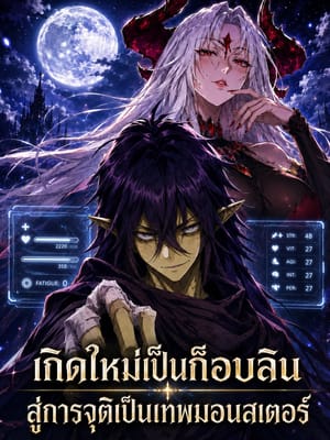 From Goblin to Goblin God