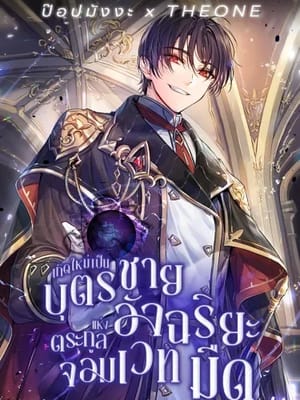 I Became the Genius Bastard of a Noble Dark Clan