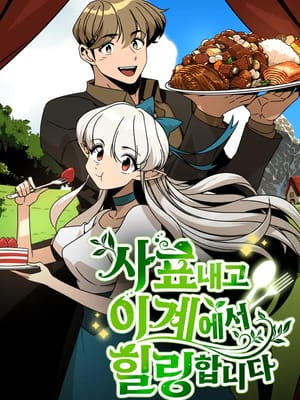 I’ll Resign and Have a Fresh Start in This World