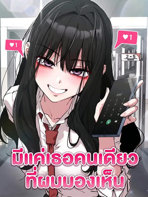 I'm Saying You're the Only One I See แค่เธอคนเดียวที่ฉันมองเห็น