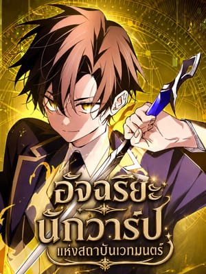 Magic Academy’s Genius Blinker