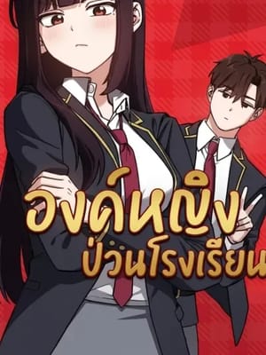 the princess goes to school องค์หญิงป่วนโรงเรียน