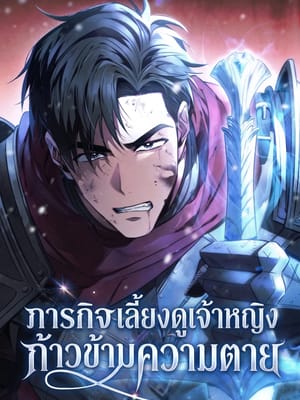 Raising the Princess to Overcome Death