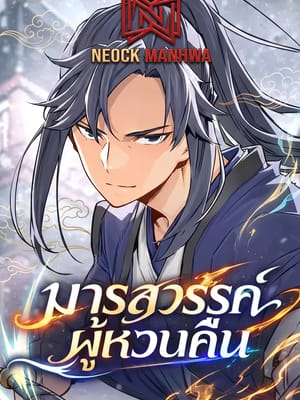 Reborn As The Heavenly Demon