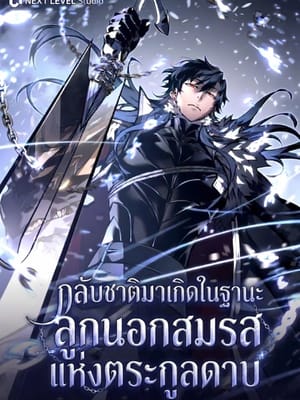 Regressing as the Reincarnated Bastard of the Sword Clan