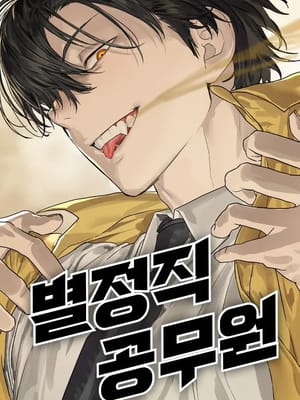 Special Civil Servant ข้าราชการพิเศษ