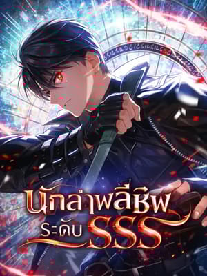 SSS-Class Suicide Hunter