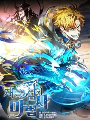 Talent-Swallowing Magician