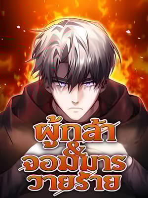 The Hero, the Demon, and the Villain