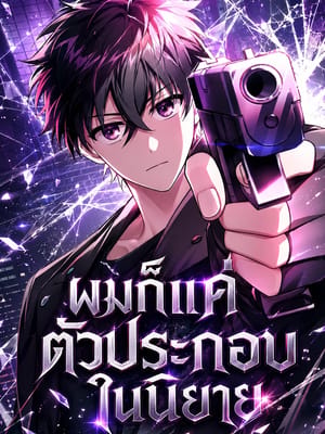 The Novel’s Extra (Remake)