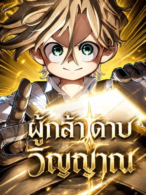 Warrior of the Heart Sword