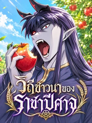 What a Bountiful Harvest, Demon Lord!